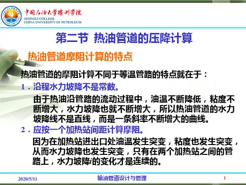 热油管道压降计算