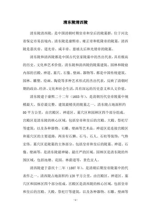 清东陵清西陵
