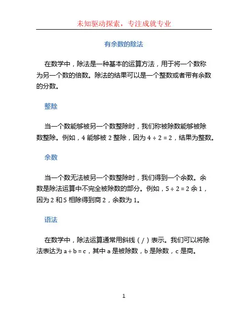 有余数的除法