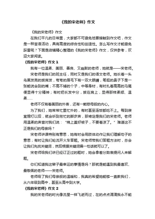 《我的宋老师》作文