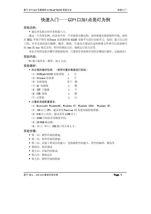 基于51Tracer仿真器的快速入门