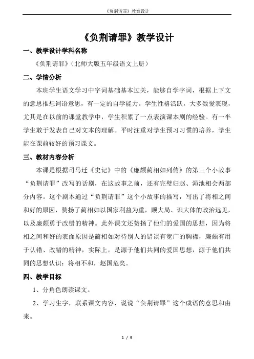 《负荆请罪》教案设计