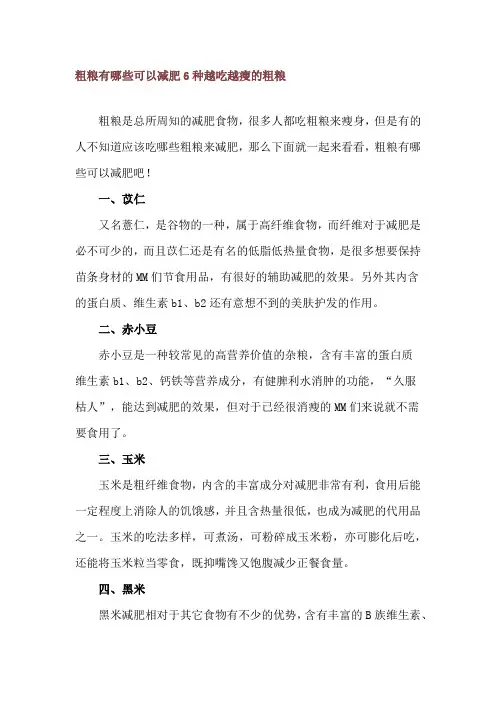 粗粮有哪些可以减肥 6种越吃越瘦的粗粮