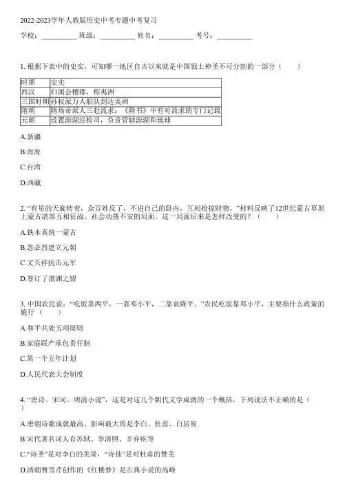 2022-2023学年人教版历史中考专题中考复习(含解析)023705