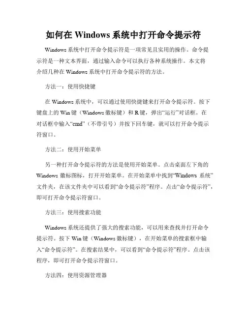 如何在Windows系统中打开命令提示符