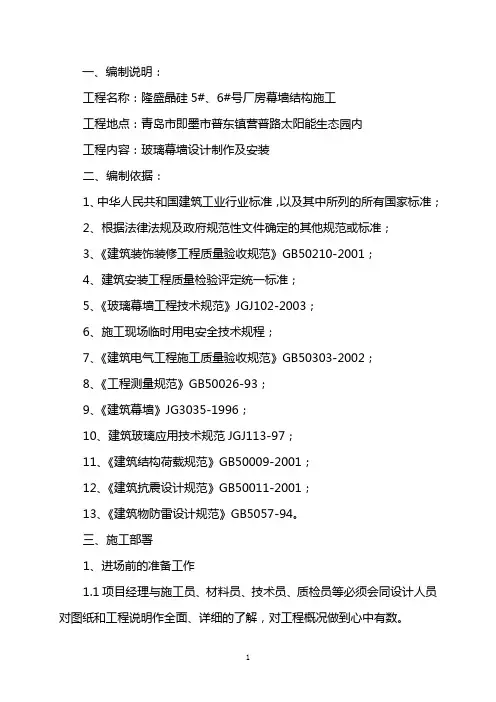 玻璃幕墙标书