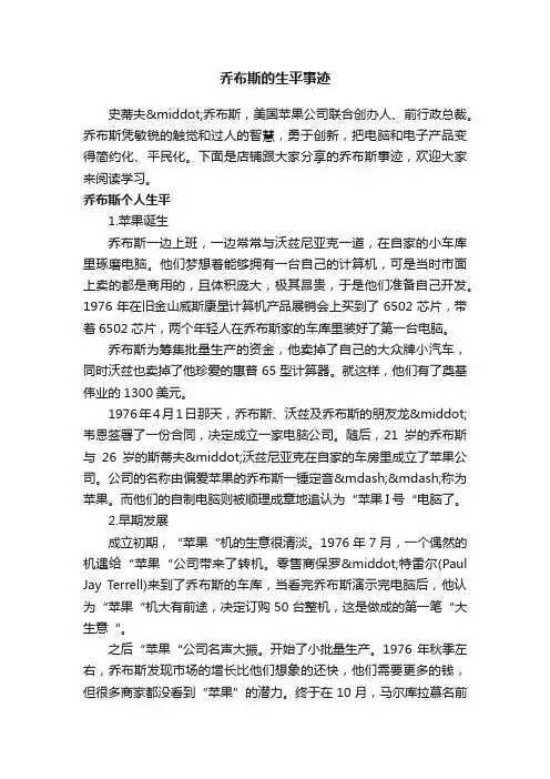 乔布斯的生平事迹
