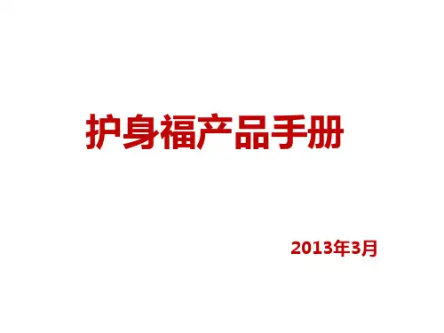 护身福产品手册