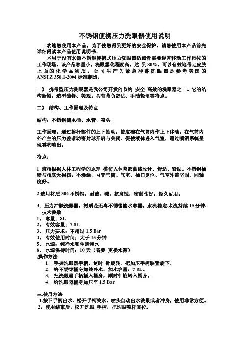 不锈钢便携压力洗眼器使用说明