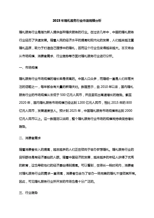 2023年婚礼服务行业市场规模分析