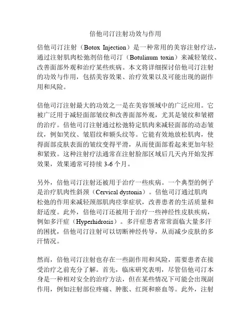 倍他司汀注射功效与作用