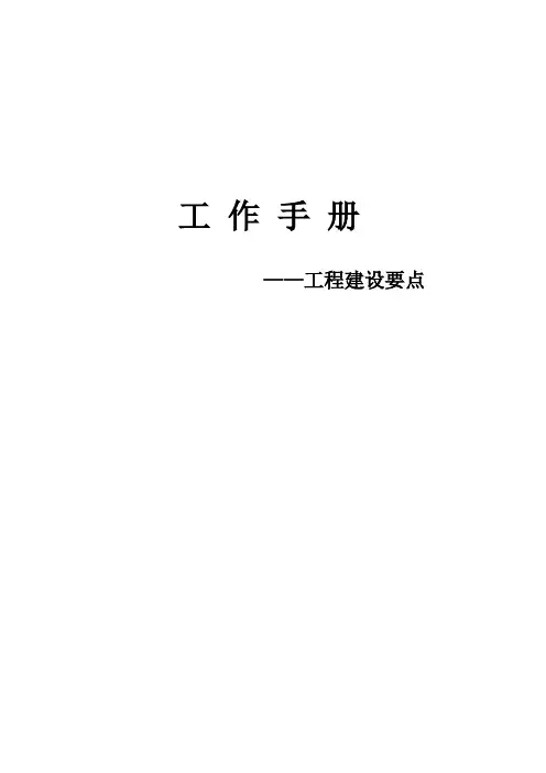 室内覆盖及直放站工作手册-工程建设要点