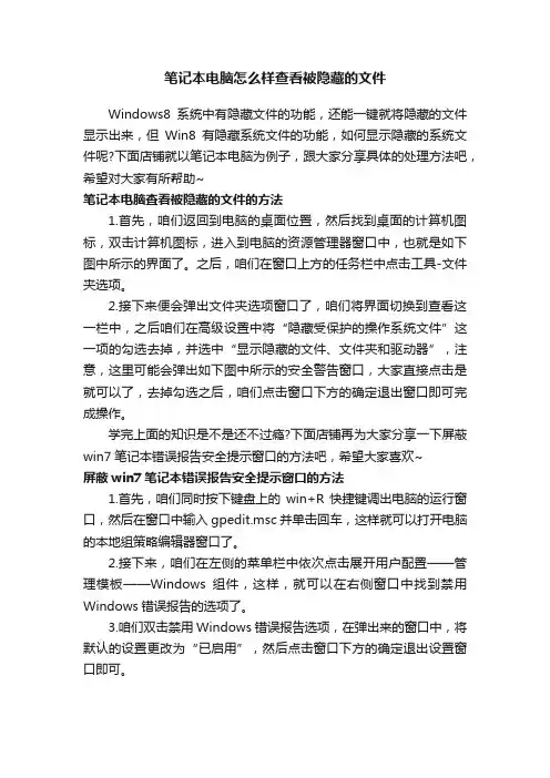 笔记本电脑怎么样查看被隐藏的文件