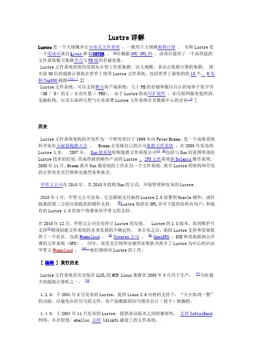 Lustre详解