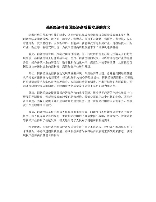 四新经济对我国经济高质量发展的意义
