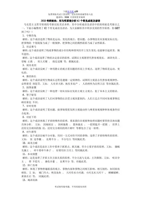 2018考研政治：用马哲原理分析62个常见成语及谚语_毙考题