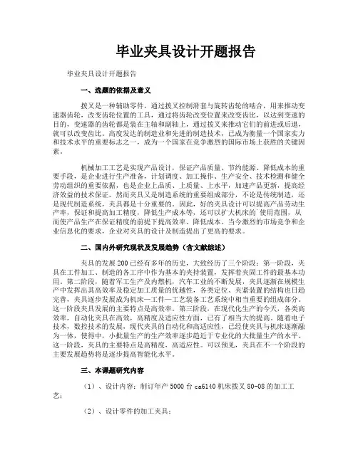 毕业夹具设计开题报告