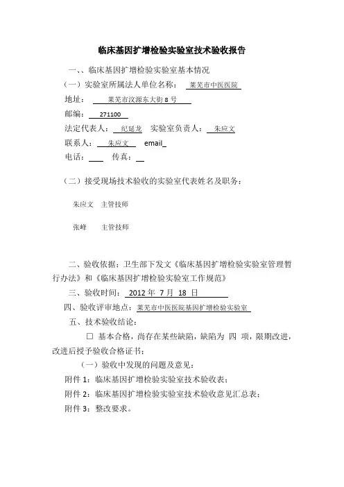 PCR验收通过报告