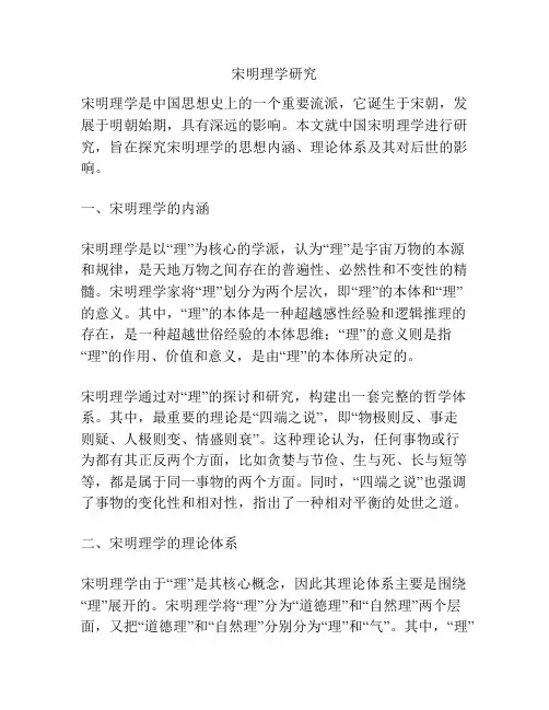 宋明理学研究