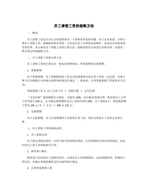 员工请假工资的做账方法
