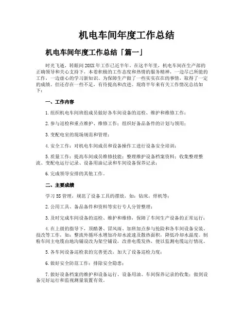 机电车间年度工作总结