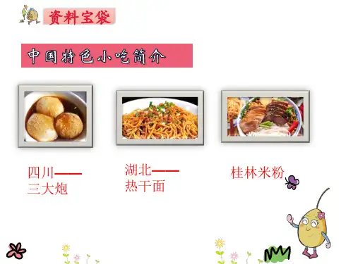 二年级下册语文课件-识字4中国美食 人教部编版(共49张PPT)
