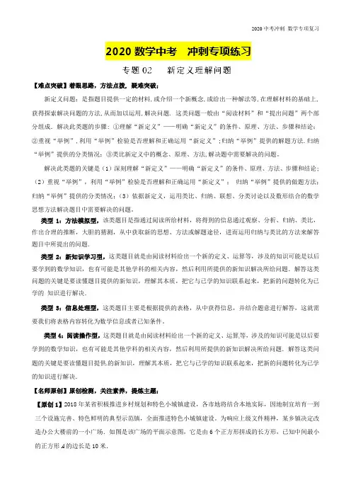 2020中考数学冲刺练习-第02讲 新定义理解问题-
