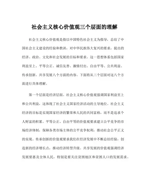 社会主义核心价值观三个层面的理解