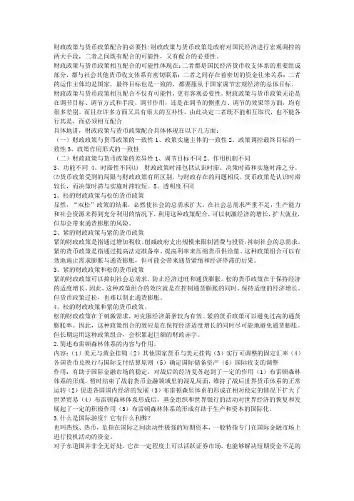 财政政策与货币政策配合的必要性