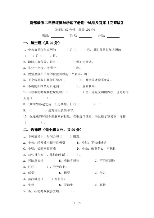 新部编版二年级道德与法治下册期中试卷及答案【完整版】