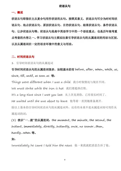 高考英语复习难点：状语+定语+表语+主语+同位语+名词性+宾语从句