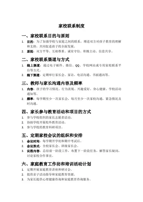 家校联系制度