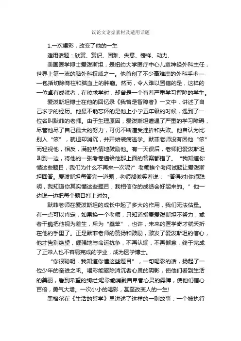 议论文论据素材及适用话题_时事论据素材