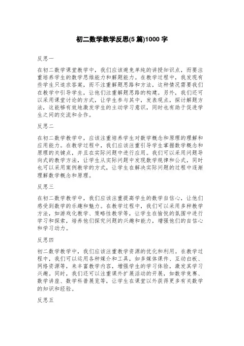 初二数学教学反思(5篇)