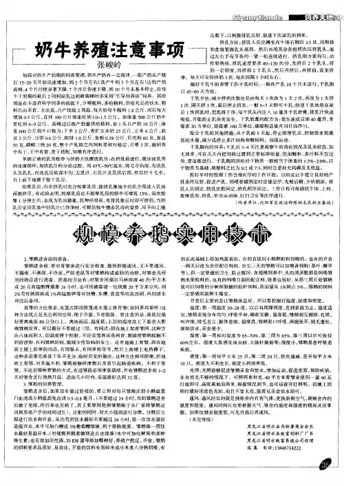 规模养鹅实用技术