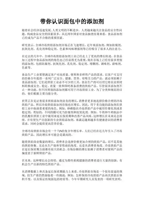 带你认识面包中的添加剂