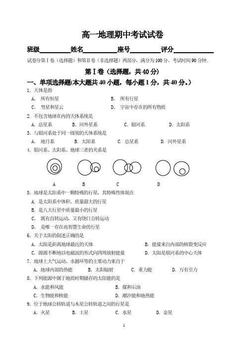 高一地理必修一期中考试试卷