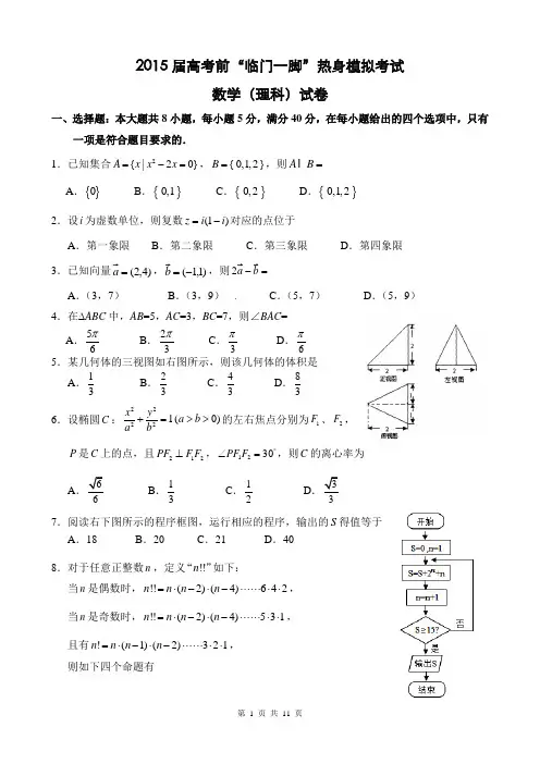 “临门一脚”热身模拟考试