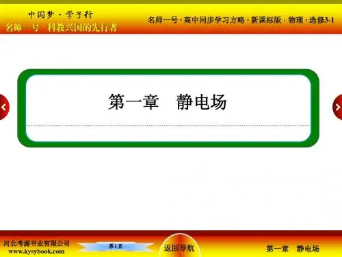 2014年 高三物理 选修 教案 静电场 电势能和电势