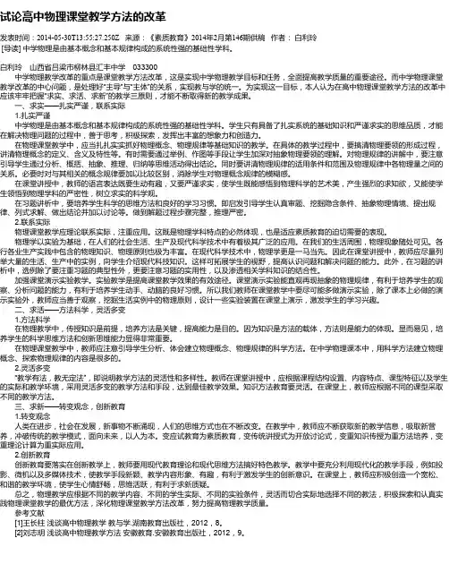试论高中物理课堂教学方法的改革