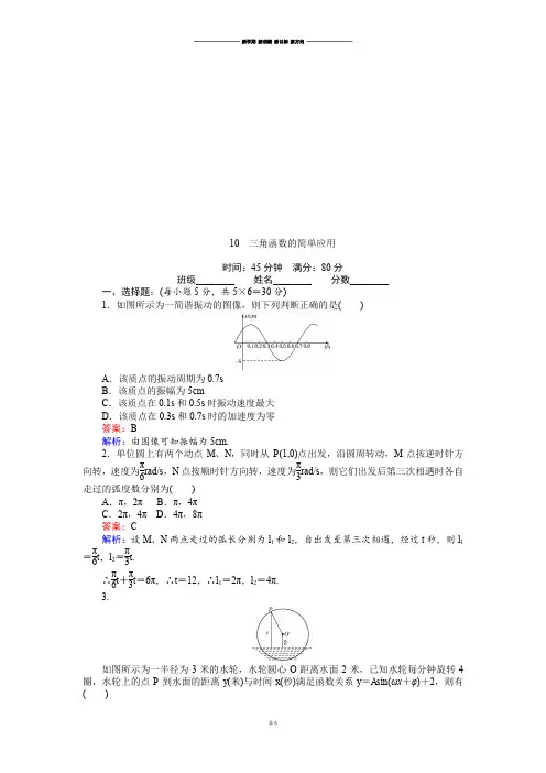 北师大版高中数学必修四10 三角函数的简单应用.docx