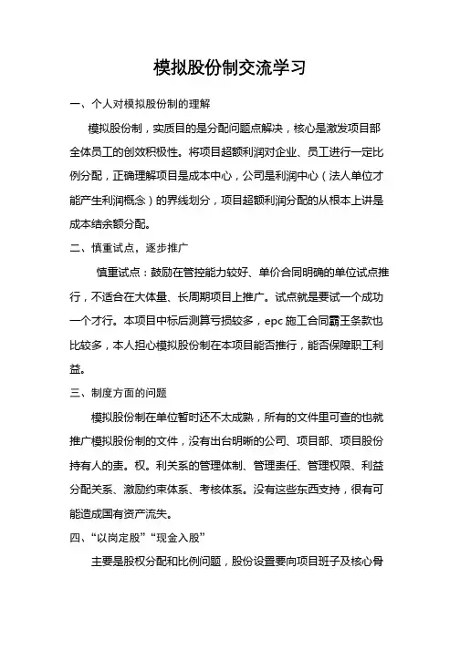 模拟股份制交流学习