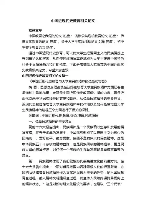 中国近现代史教育相关论文