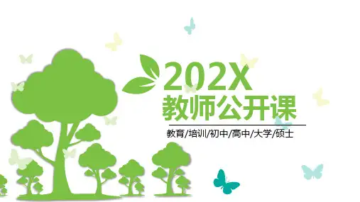 简约创意淡雅绿色系清新典雅文艺教师公开课说课PPT课件模板