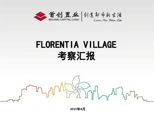 佛罗伦萨考察PPT