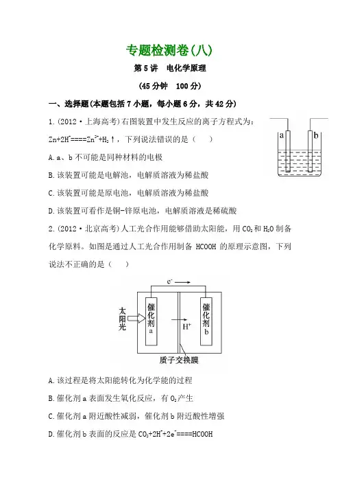 高考化学一轮复习电化学原理(含答案)