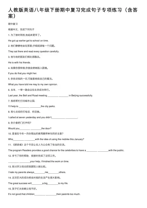 人教版英语八年级下册期中复习完成句子专项练习（含答案）