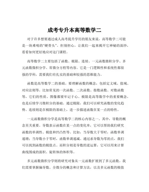 成考专升本高等数学二