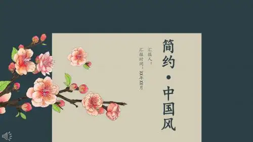 悬浮简约中国风风格工作总结汇报ppt模板