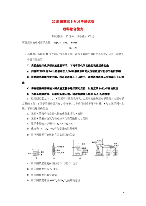 四川省成都市高三化学9月月考试题